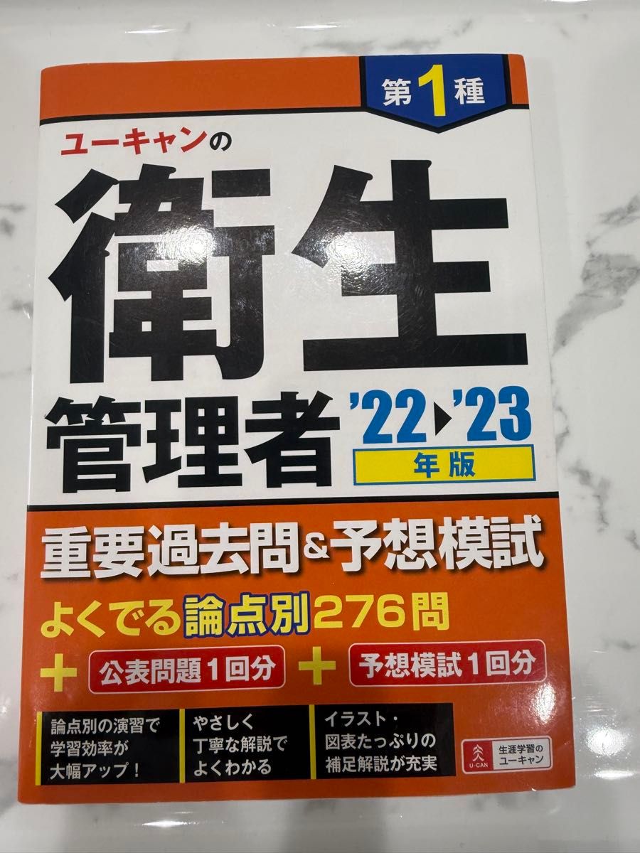 极美品you can的第一种卫生管理者重要过去问题 & 预想模拟考试 '22-' 23年版
