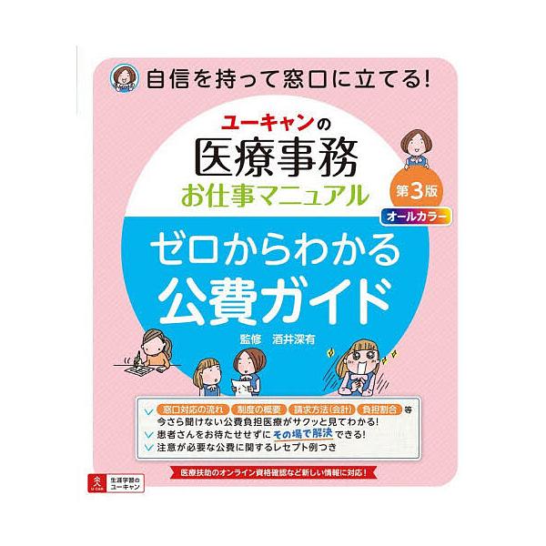 公费指南/酒井深有,公费指南,公费指南,公费指南,公费指南