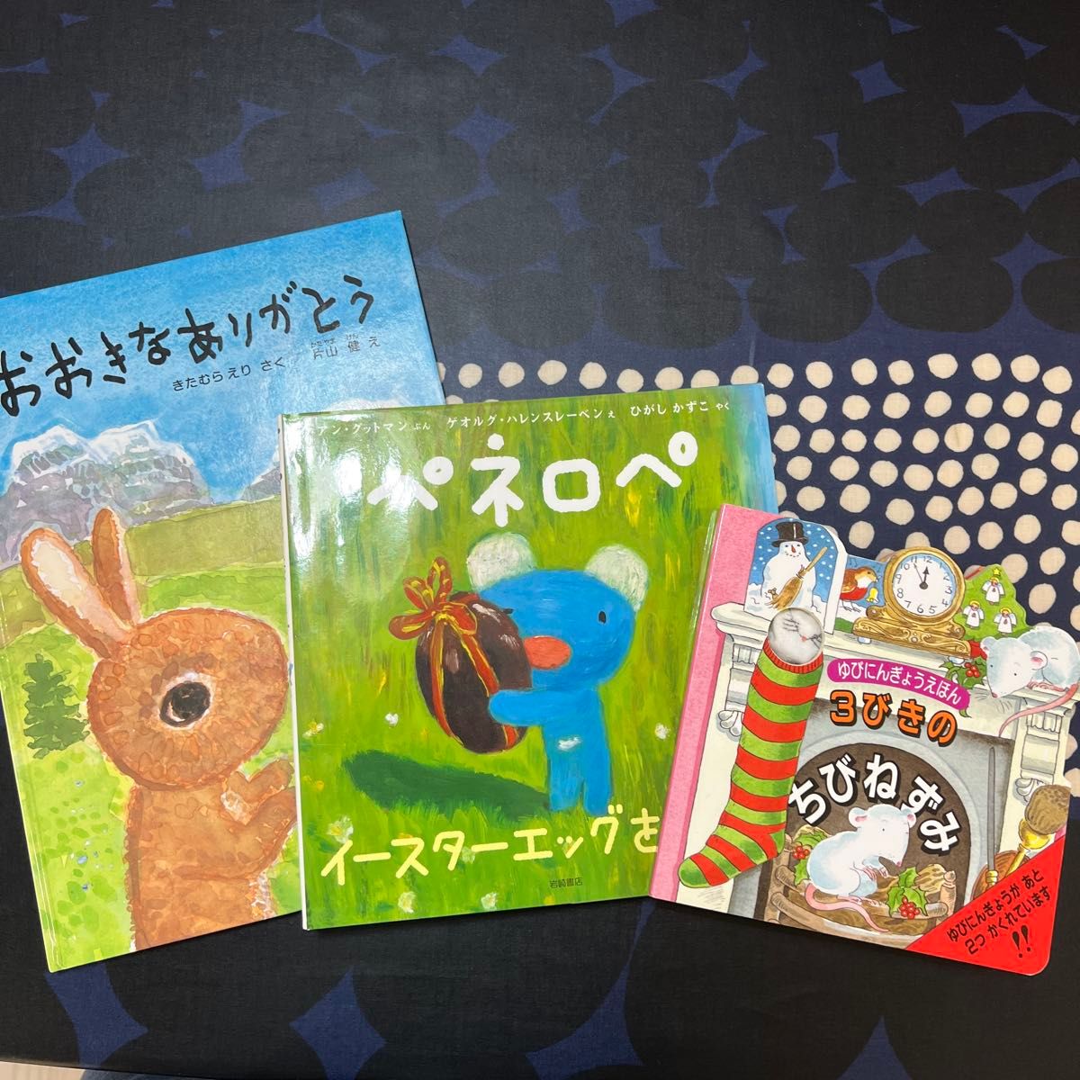 绘本3册套装《佩内洛佩：寻找复活节彩蛋》《大大的感谢》《小老鼠》