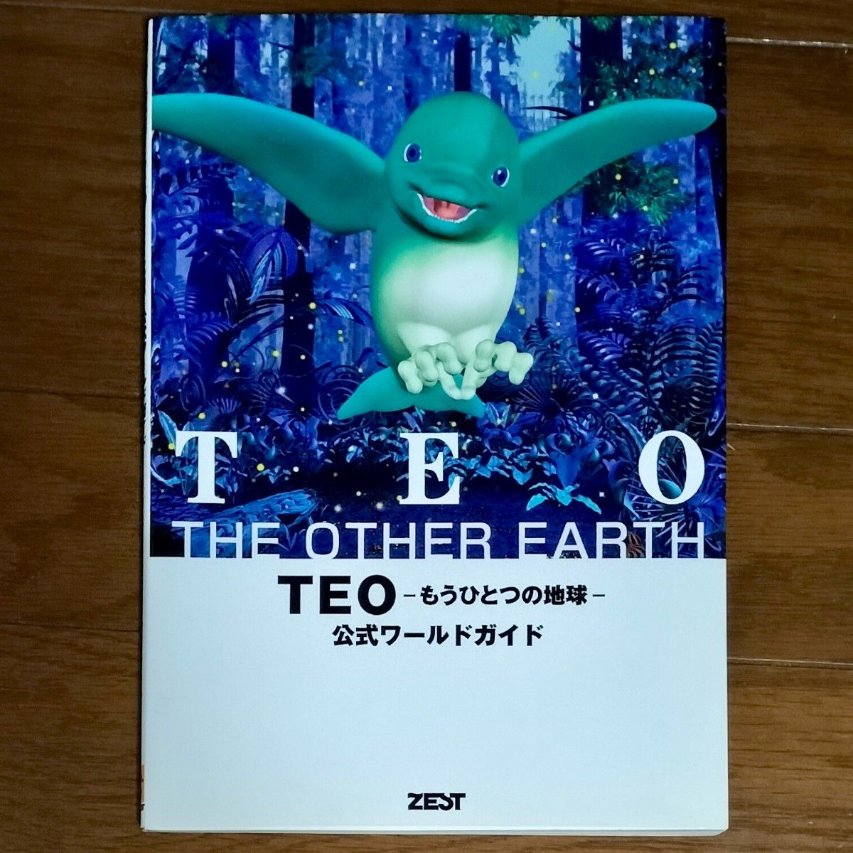另一个地球 官方世界指南 芬芬 Finfin on TEO the Magic Planet 设定资料 手塚真