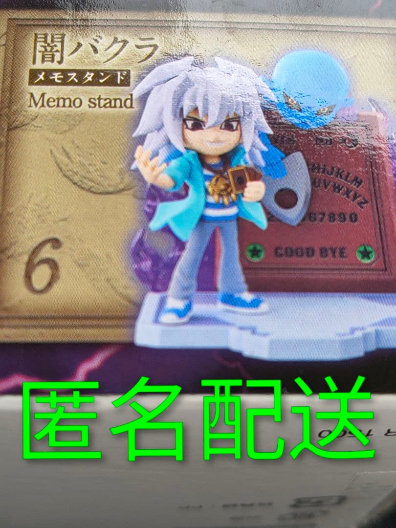 Yu-Gi-Oh! Desktop Collection 2 Dark Bakura Re-Ment Duel Monsters