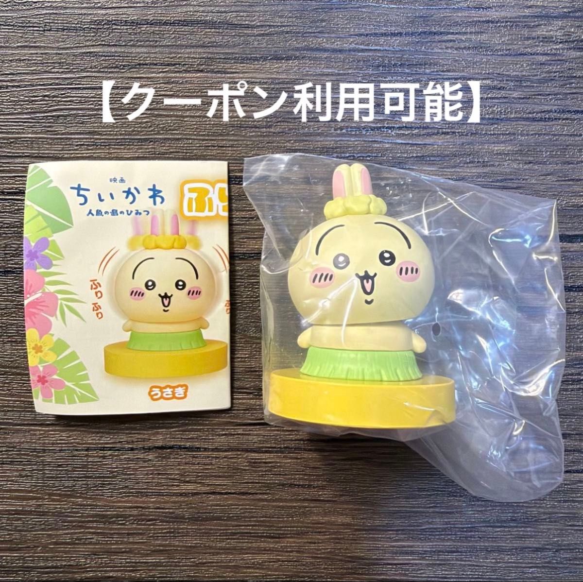 电影吉伊卡哇 人鱼岛的秘密 摇动头部手办2 兔子 ③
