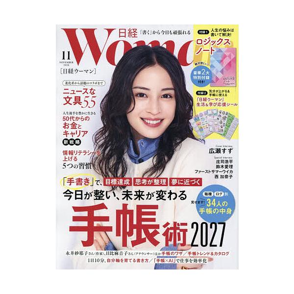 日经女性2026年11月号