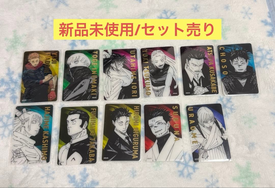 【新品未使用】巫术回战展箔压栗子11枚套装