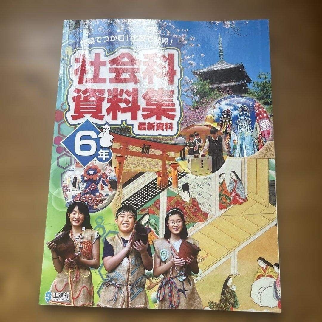 小学教科书社会科资料集6年无姓名填写运费社会科资料集小学社会教材家庭学习