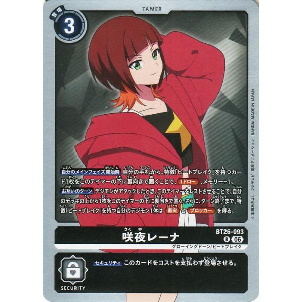 数码宝贝卡牌游戏 咲夜蕾娜 (BT26-093) 稀有 TIMELESS BONDS(BT26) | 数码卡 Reina Sakuya DIGIMON