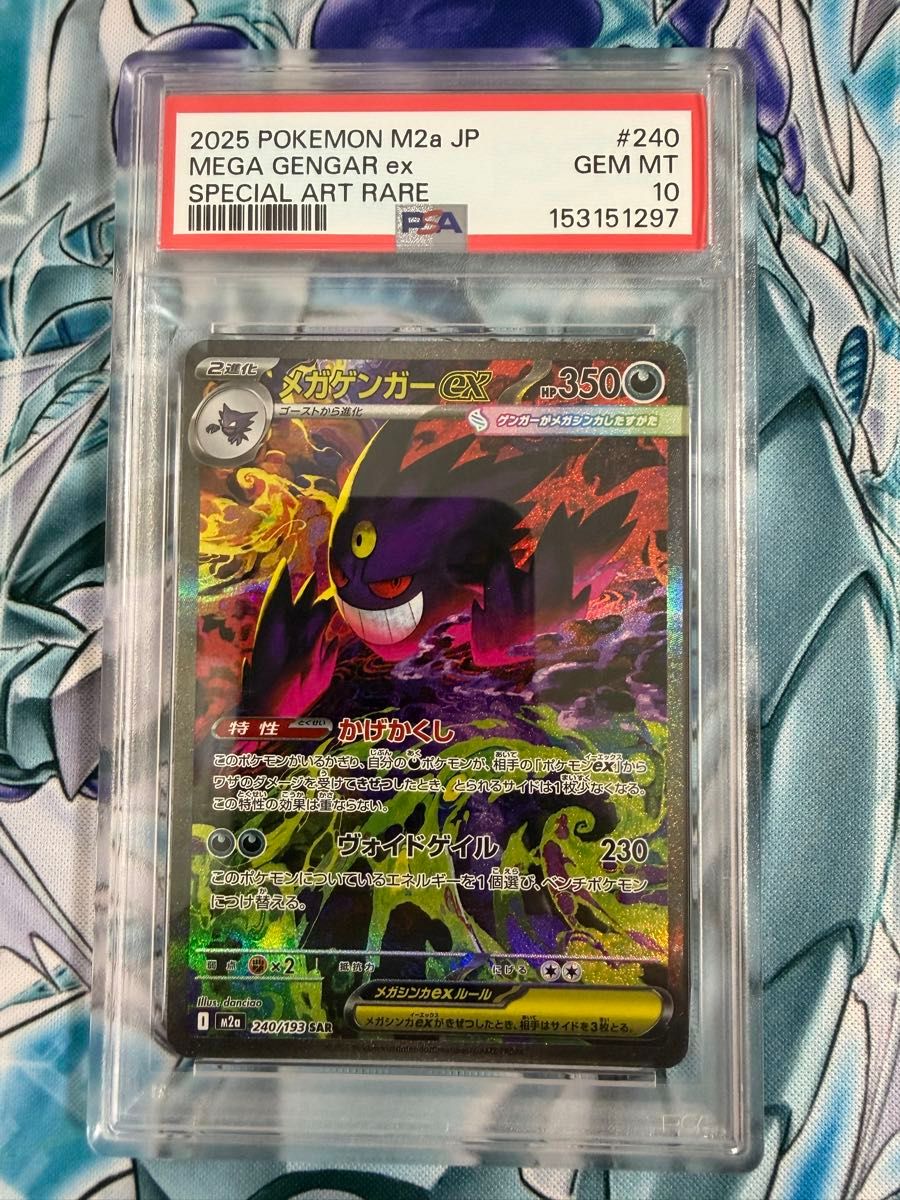 ★ PSA10 ★ Mega Gengar ex SAR MEGA Dream ex Pokémon Card