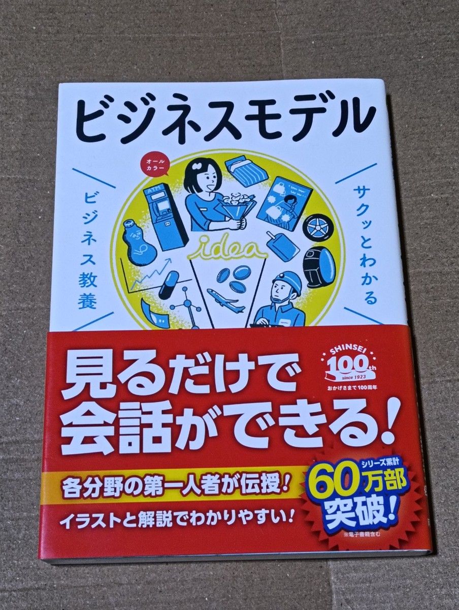 商业模式(轻松读懂的商业素养) 山田英夫/监修