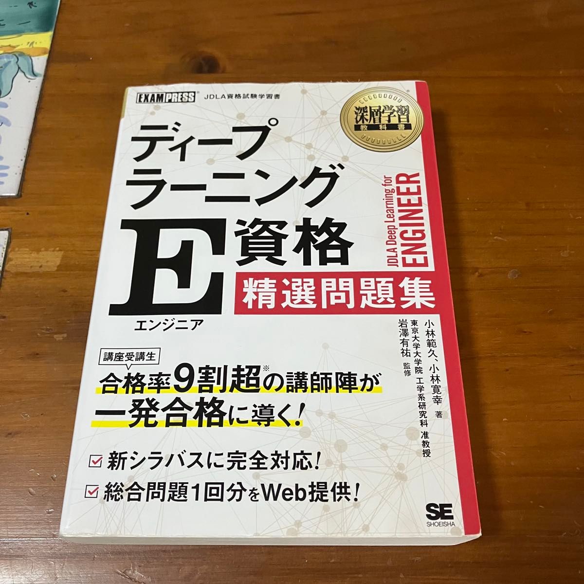 深度学习教科书 深度学习 E资格(工程师)精选问题集