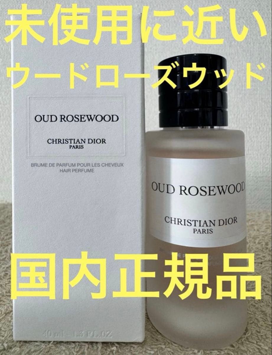 【接近全新】迪奥 乌木玫瑰 头发香水 40ml
