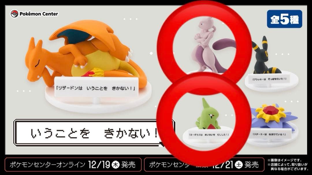 Pokémon Mewtwo and Yogiuras Figure Gacha "Don't Listen!"