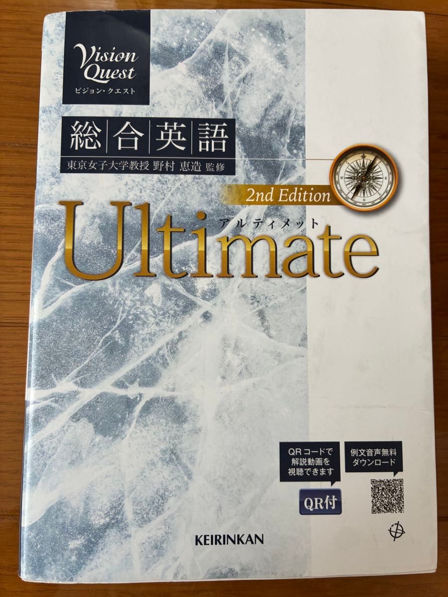Vision Quest 総合英語 Ultimate 2nd Edition 啓林館