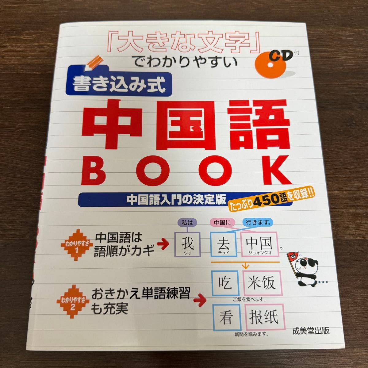 可书写中文版中文书：大字版，清晰易懂 CD 附赠