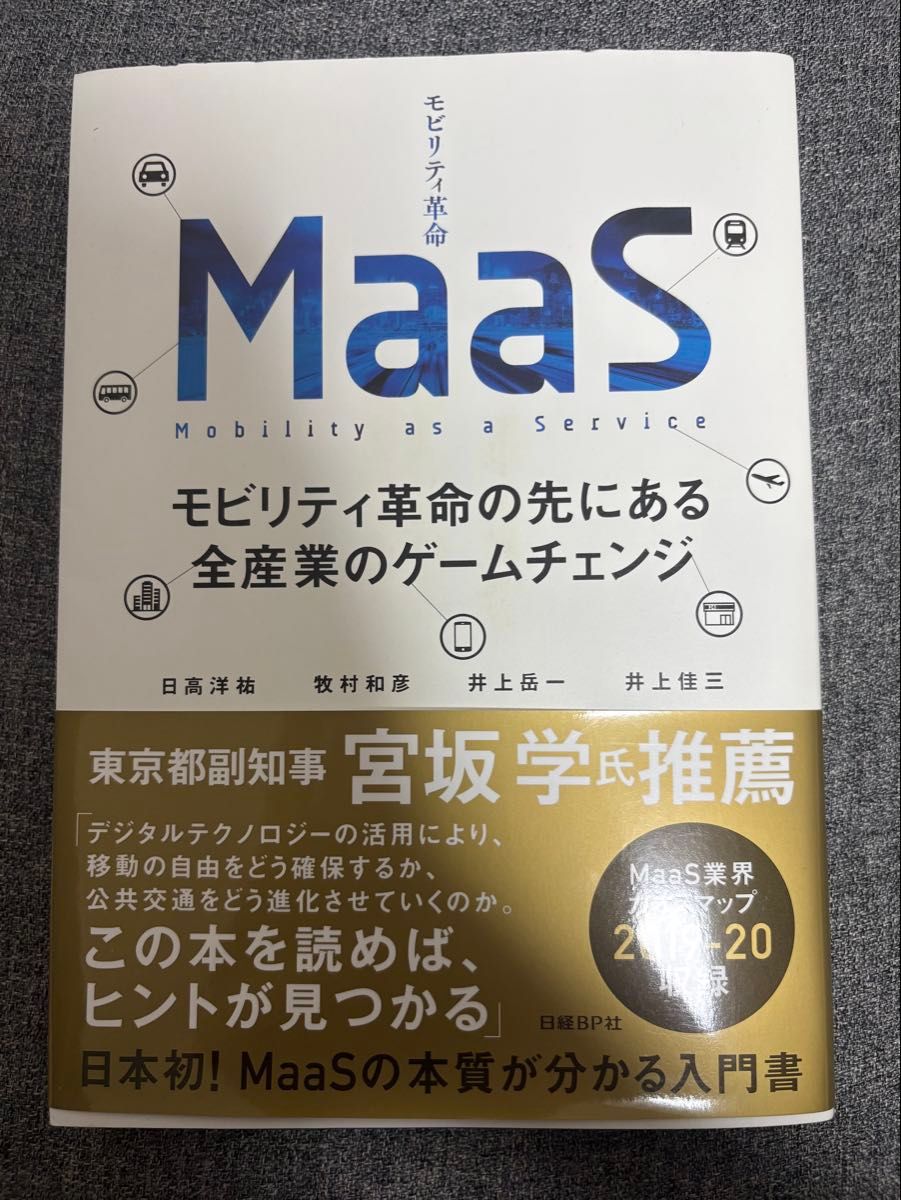 MaaS 移动革命之后的全产业变革