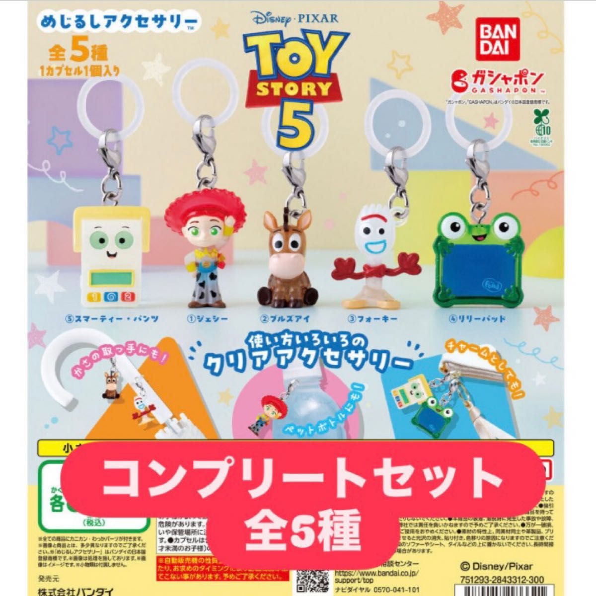 【全新】迪士尼皮克斯《玩具总动员5》标记饰品 全5款完整套装