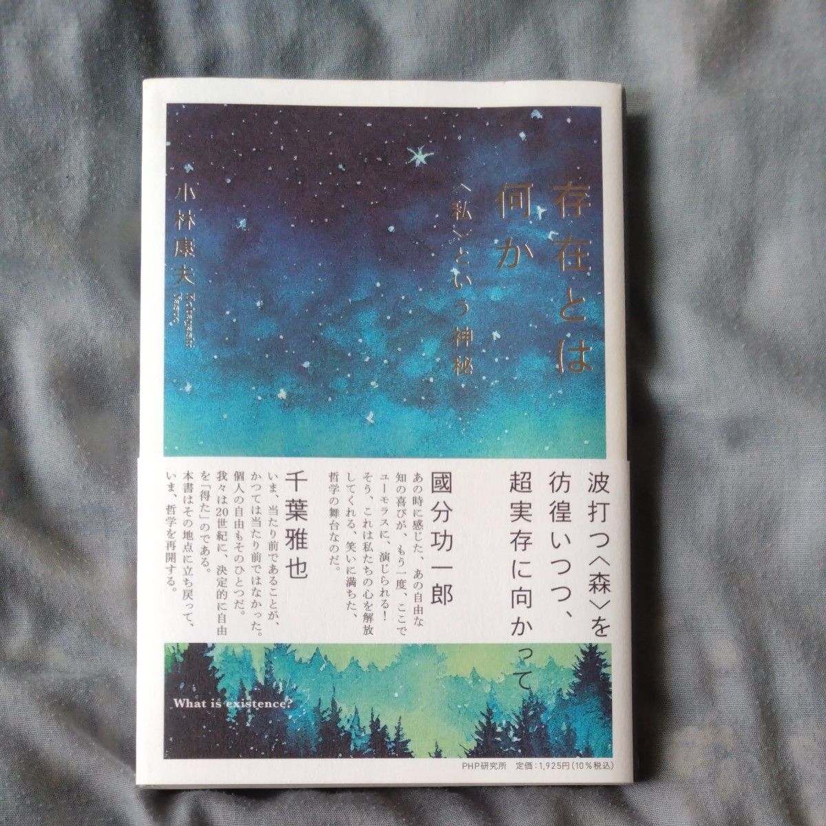 What Is Existence? The Mystery of the “I” by Yasuo Kobayashi