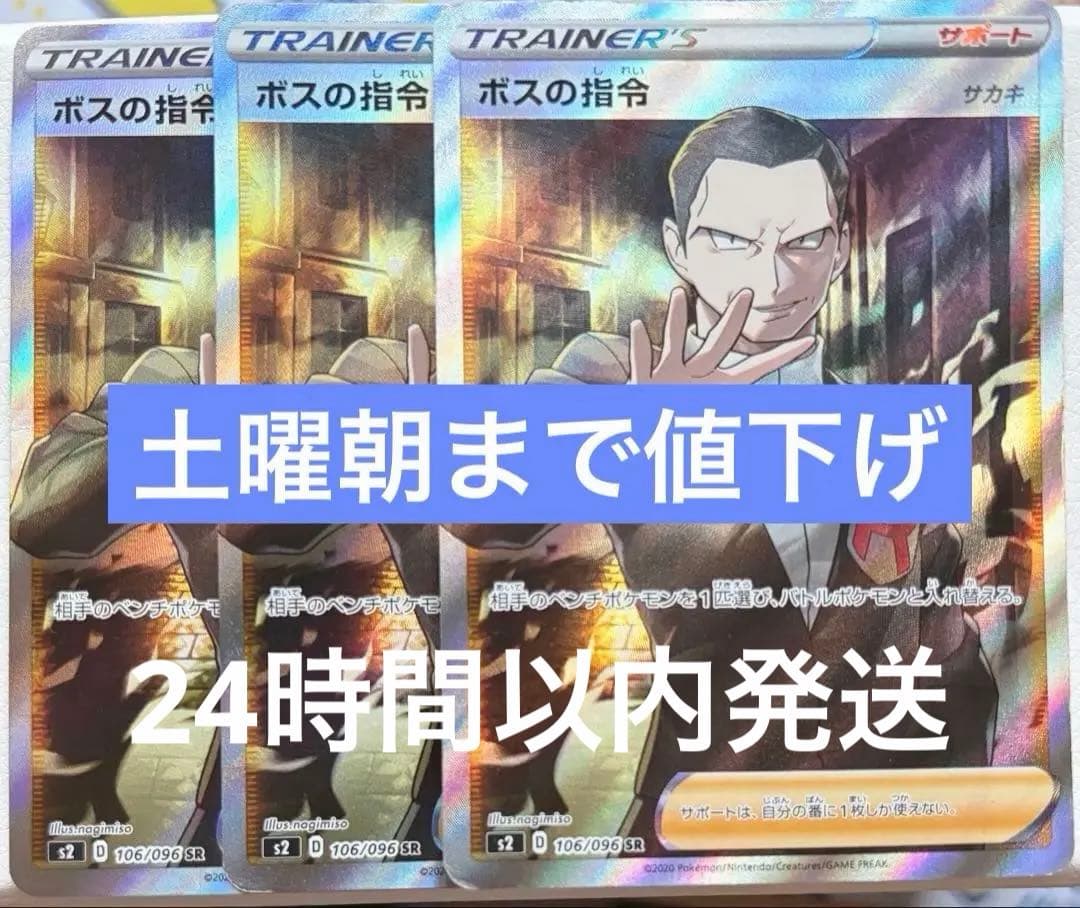 【特价优惠】老板的指令 SR 106/096 榊 宝可梦卡牌 3张套装