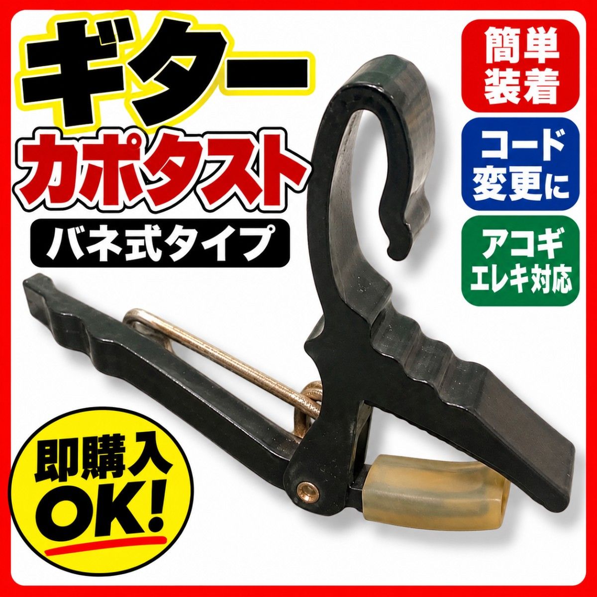 ★先到先得★吉他变调夹 黑色 弹簧式 变调夹 吉他用品