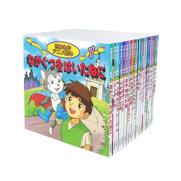 世界名作アニメ絵本全20冊セット(全20冊セット) Book