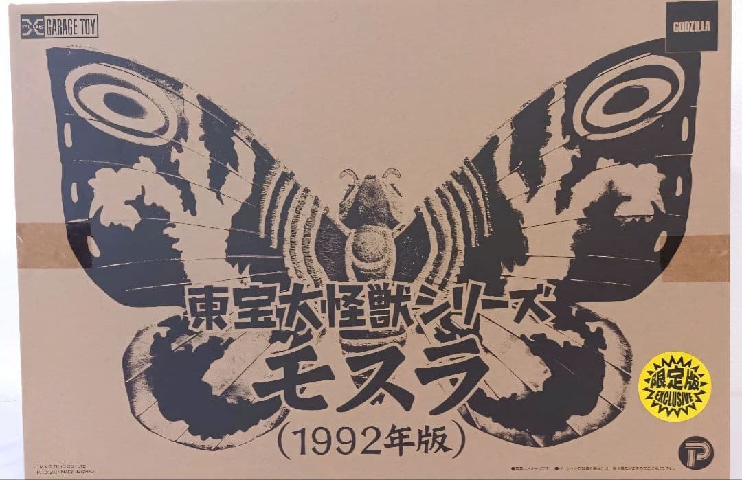 Toho Daikaiju Series Mosura Adult Godzilla Kaiju Light-Up