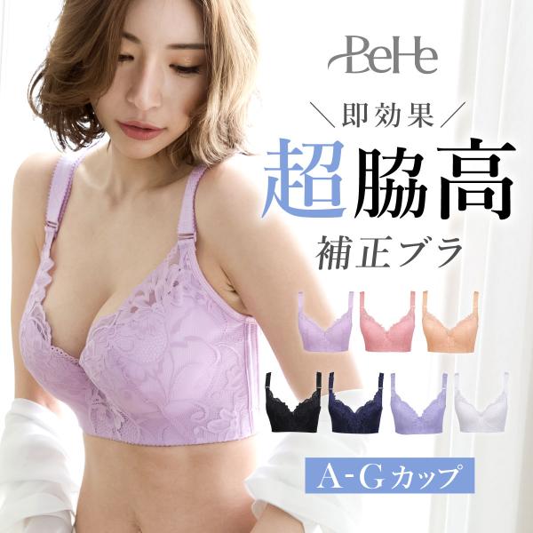 High-Side Bra, Bras, High-Side Corrective Bra, Side Meat Correction Underwear, Breast Enhancement, Cleavage, High-Side Bust Up, Breast Enhancement Bra, Large Size, Cute Lace, Horizontal Flow, Corrective Bra, Posture Correction, Kyphosis Correction