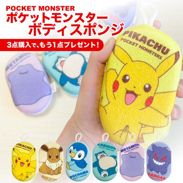 每购买3件礼物1件礼物角色身体海绵口袋妖怪Pokemon软绵绵的口袋妖怪海绵浴室海绵男孩女孩