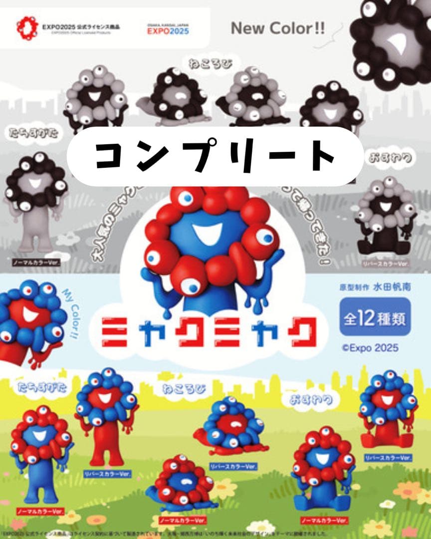 [Ships within 24 hours] Myakumyaku Gacha Figure Complete Set of 12 Types