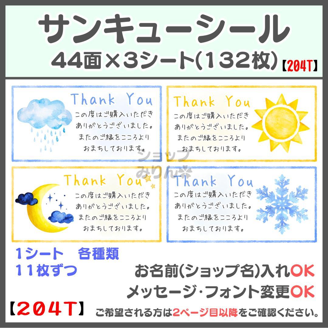 【204T】雪 月 天气 感谢贴纸 护理贴纸 地址贴纸 寄件人贴纸