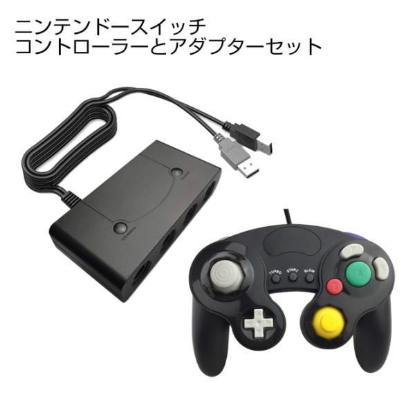 游戏机Cube控制器连接适配器 任天堂Switch 2个控制器 任天堂Switch 2个控制器（优质配送）