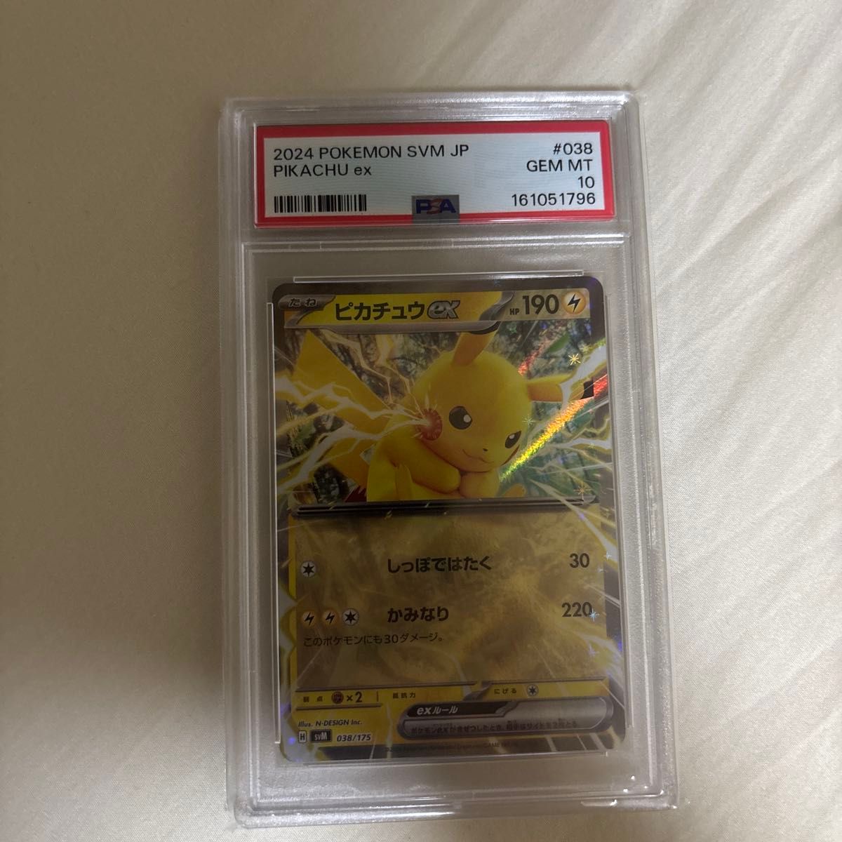 PSA10 皮卡丘ex 038/175 SVM 起始牌组