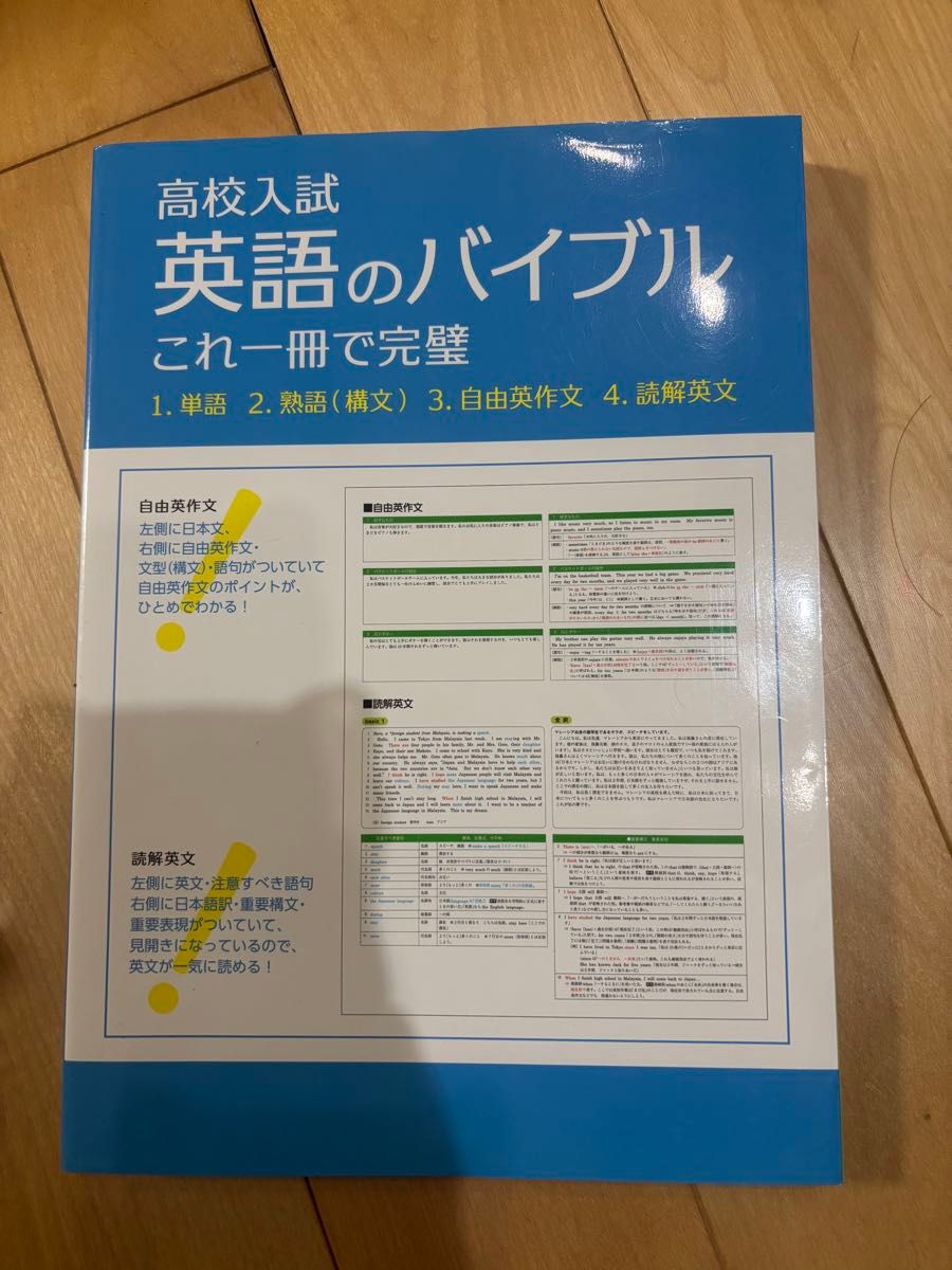 高中入学考试英语圣经，一本搞定，全新未使用，参考书，初中单词、熟语、句法、英语写作、阅读理解、长篇英文