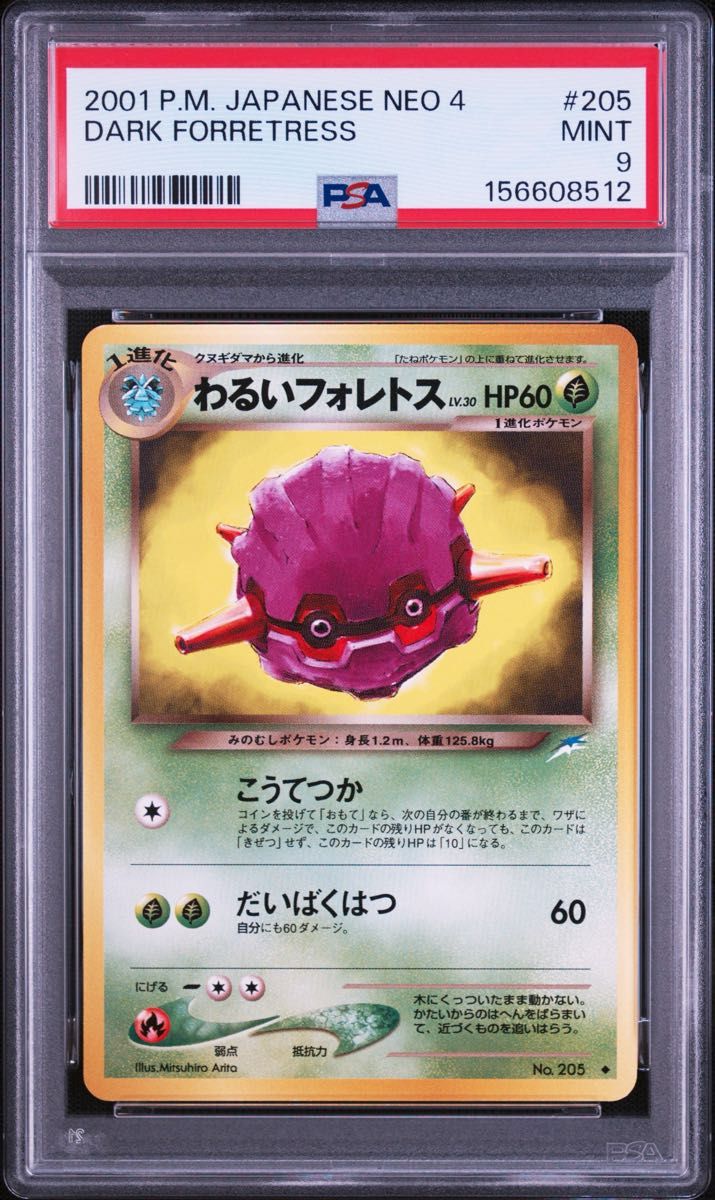 PSA9 不良森林蜥蜴 旧版背面 宝可梦卡牌