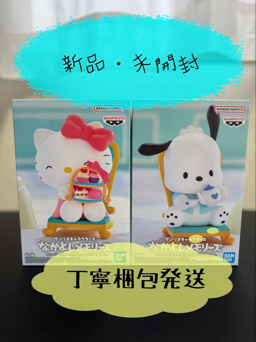 三丽鸥角色 好友回忆 手办 凯蒂猫 帕恰狗 2款套装
