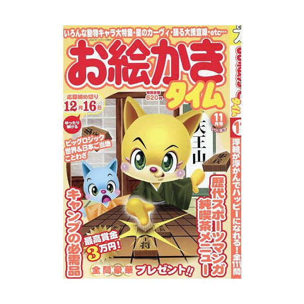 お絵かきタイム 2026年11月号