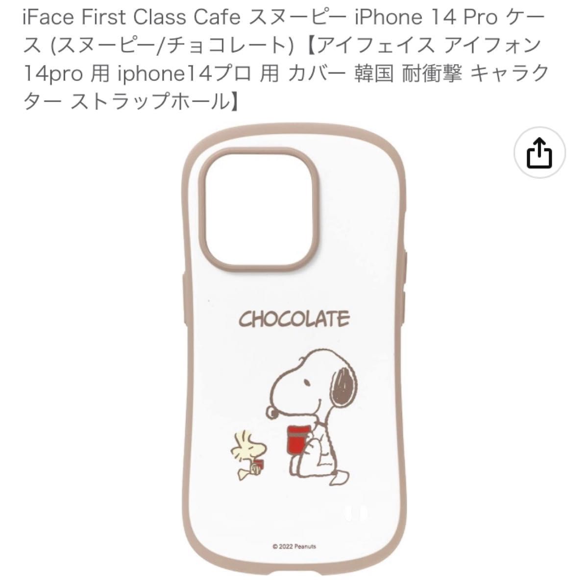 IFace First Class Cafe iPhone 14 Pro (史努比/巧克力)