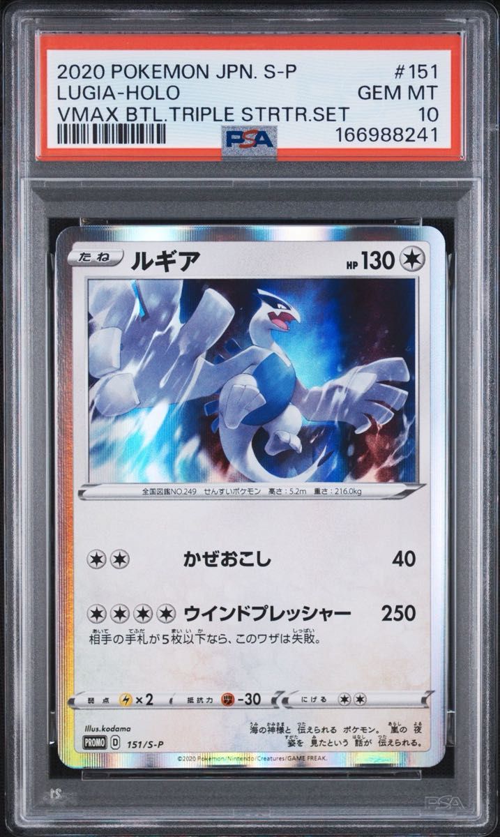 PSA10 洛奇亚 151/S-P 促销 宝可梦卡牌