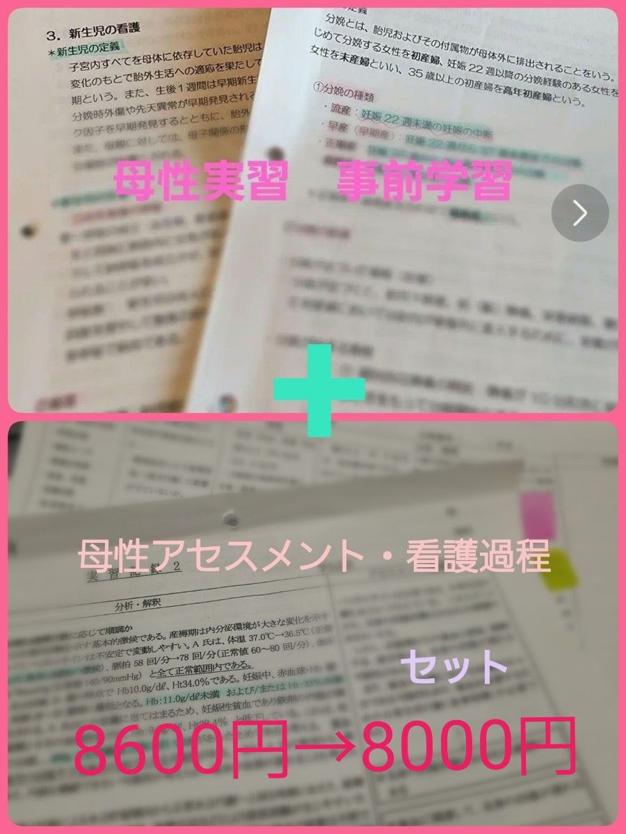 ☆母性护理过程 护理实习+母性评估套装☆护理专业学生