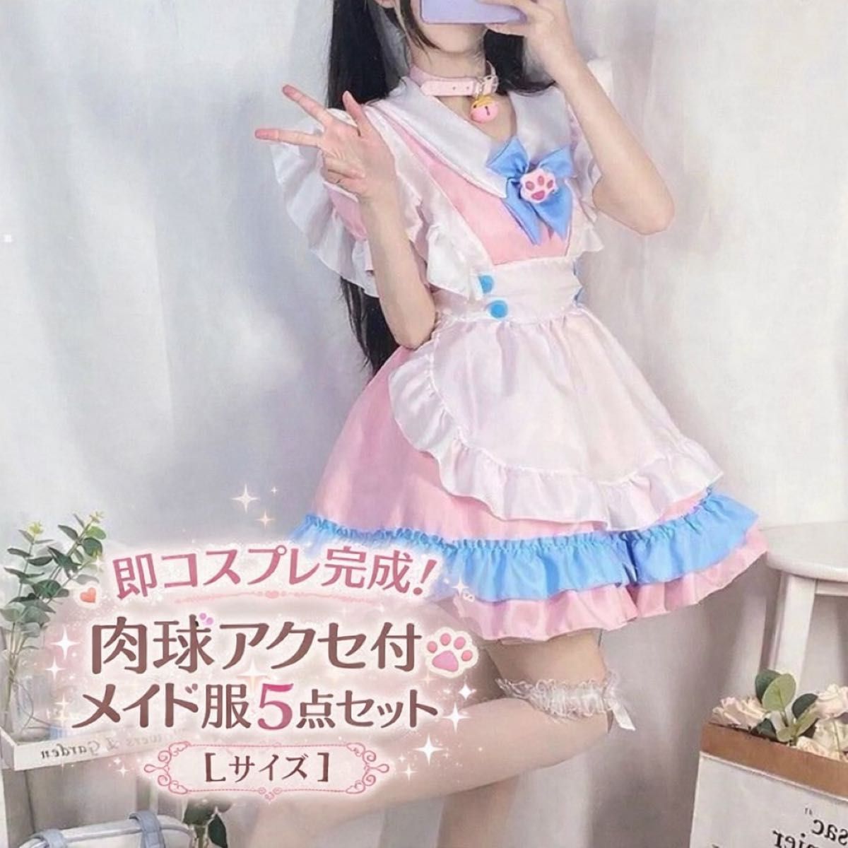 新品未使用品＊即日発送【メイド服 5点セット＊Lサイズ　＊】コスプレ　甘ロリ ロリータ かわいい 学園祭　匿名配送