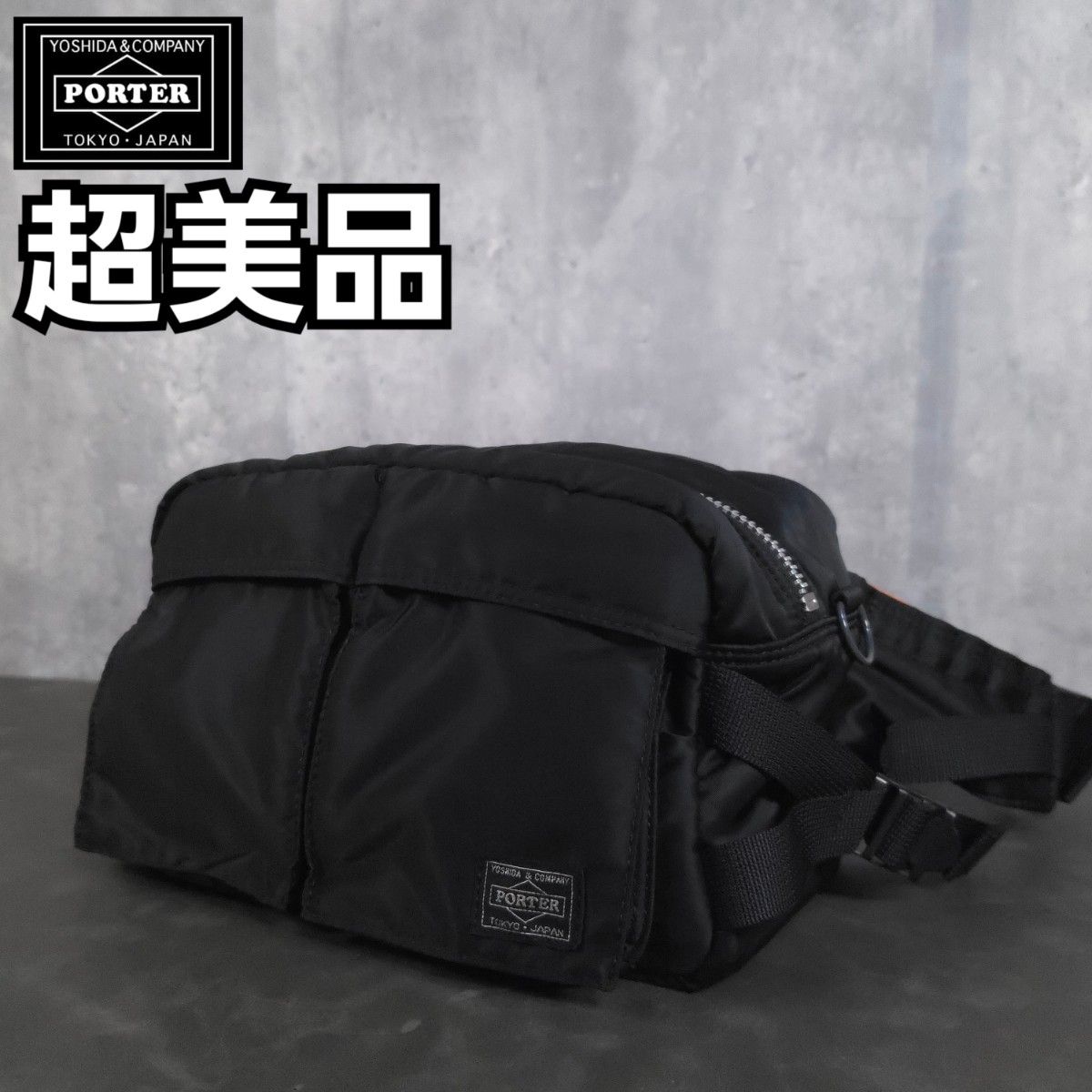 超美品 PORTER 波得 油轮款 腰包 黑色 TANKER 身体包 吉田包袋