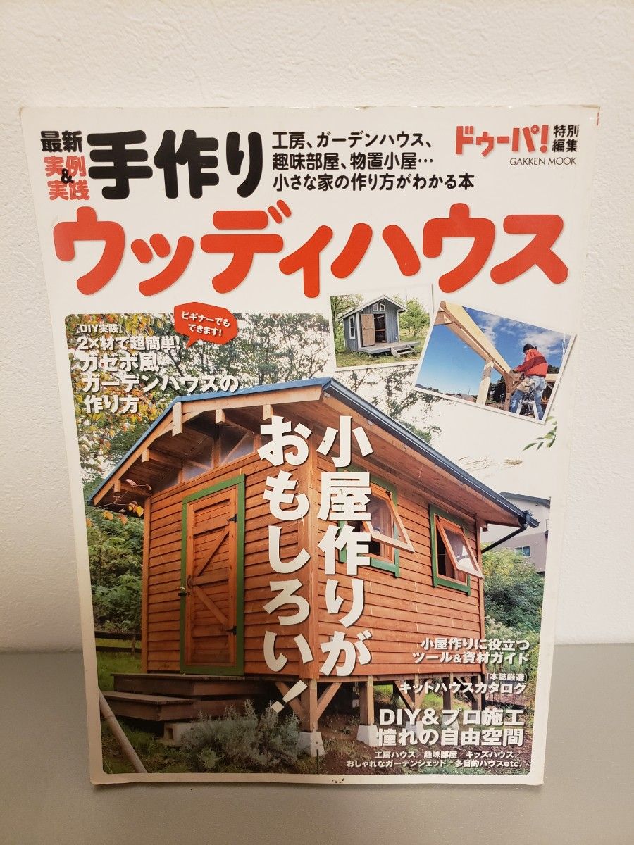 Handmade Woody House Doopa! Special Edition GAKKEN MOOK Cabin Building