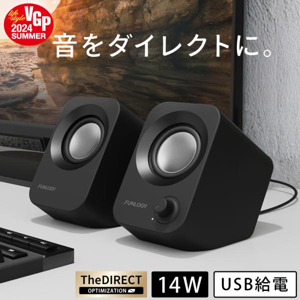 【荣获VGP大奖2024】FUNLOGY扬声器(音箱/电脑音箱)【总功率14W/立体声扬声器/USB供电/重低音/AUX/3.5mm音频接口/日本品牌】