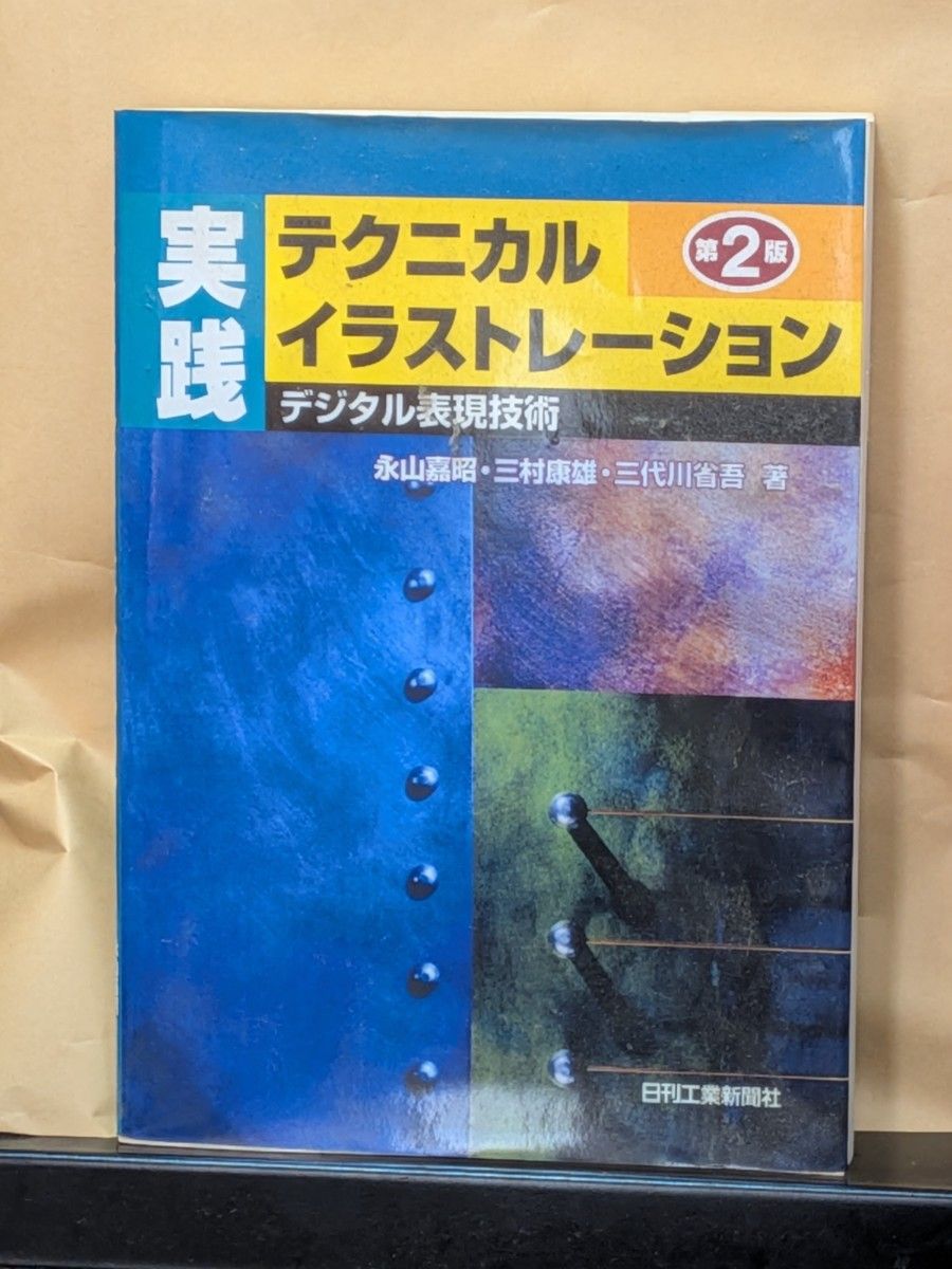 实践技术插图数字表达技术第2版