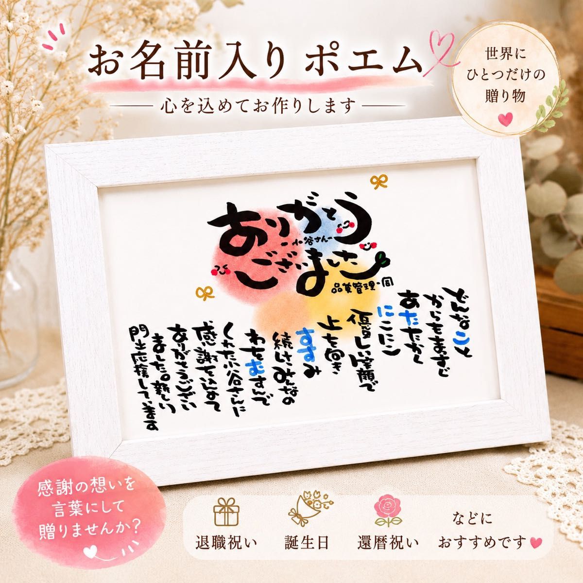 《带框架》名字入诗名字诗结婚庆祝退休庆祝还历庆祝生日等