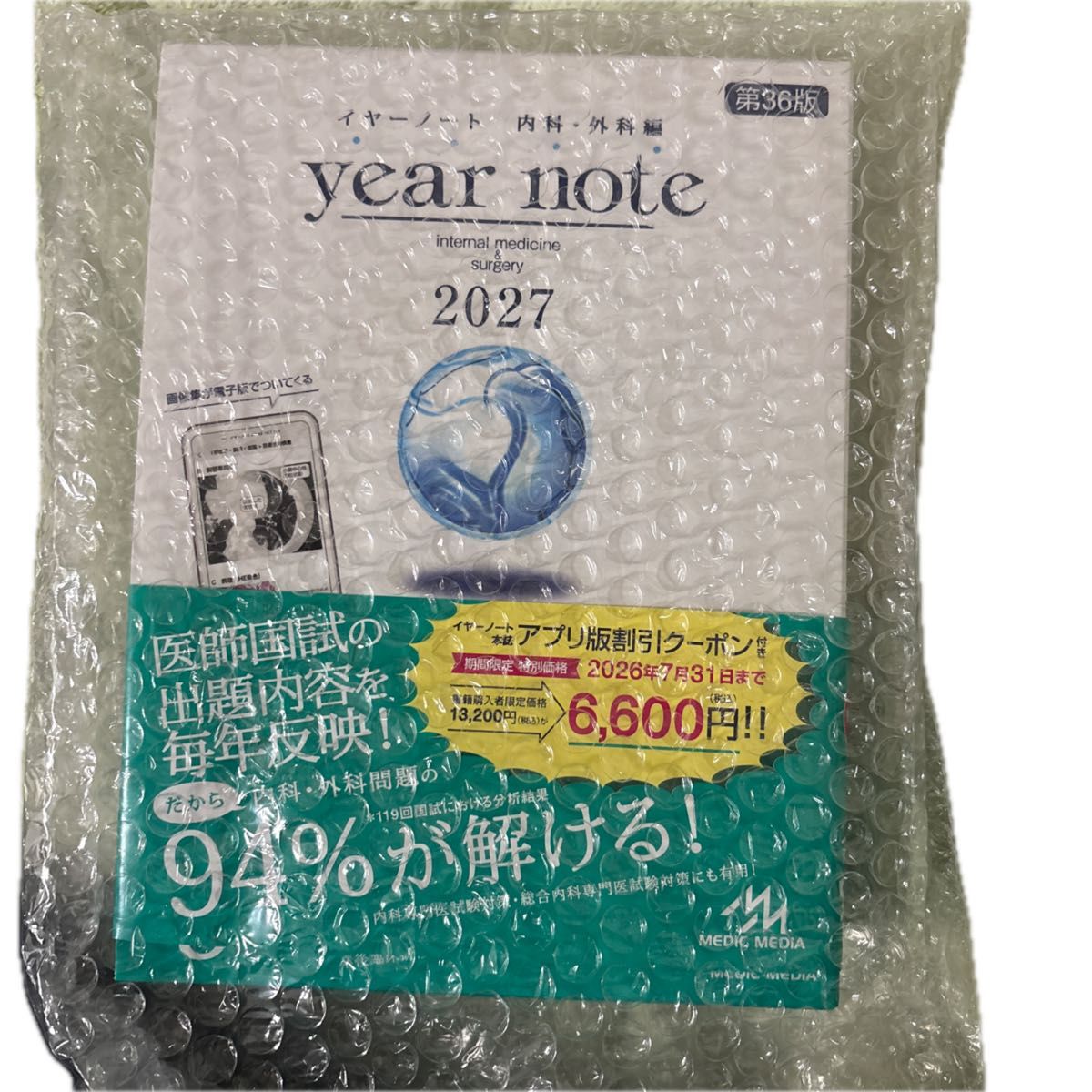 ｙｅａｒ　ｎｏｔｅ　内科・外科編　２０２７　ＩＮＴＥＲＮＡＬ　ＭＥＤＩＣＩＮＥ　＆　ＳＵＲＧＥＲＹ 岡庭豊／編集　荒瀬康司／編集