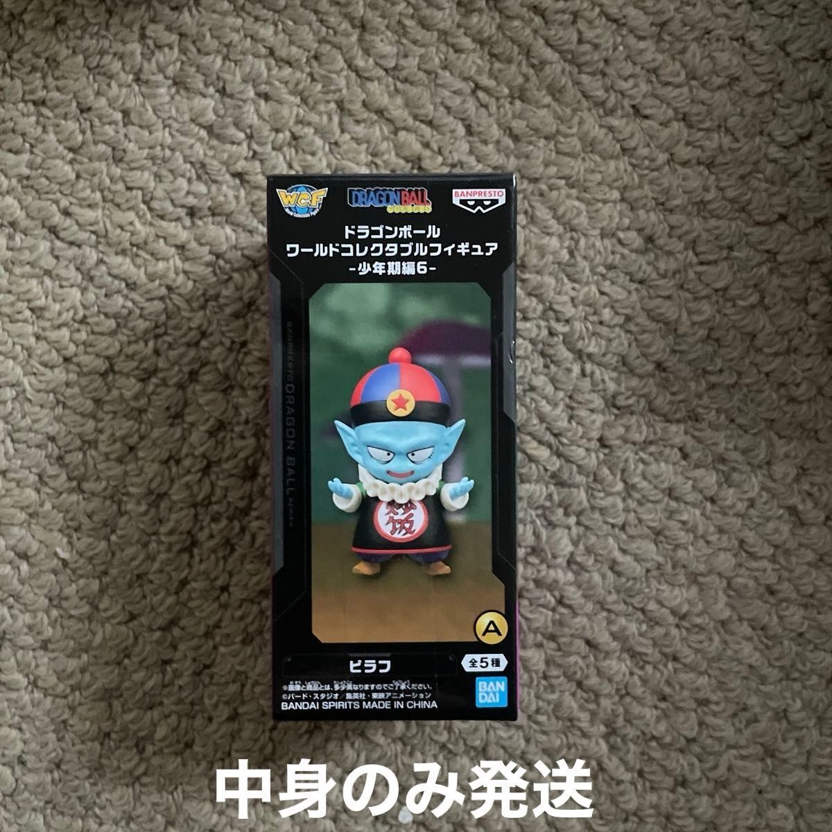 ドラゴンボール ワールドコレクタブルフィギュア 少年期編6 ピラフ