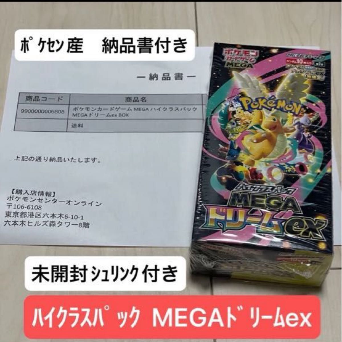 高级包 MEGA梦想ex 带收缩膜 未开封BOX 宝可梦中心 附收据