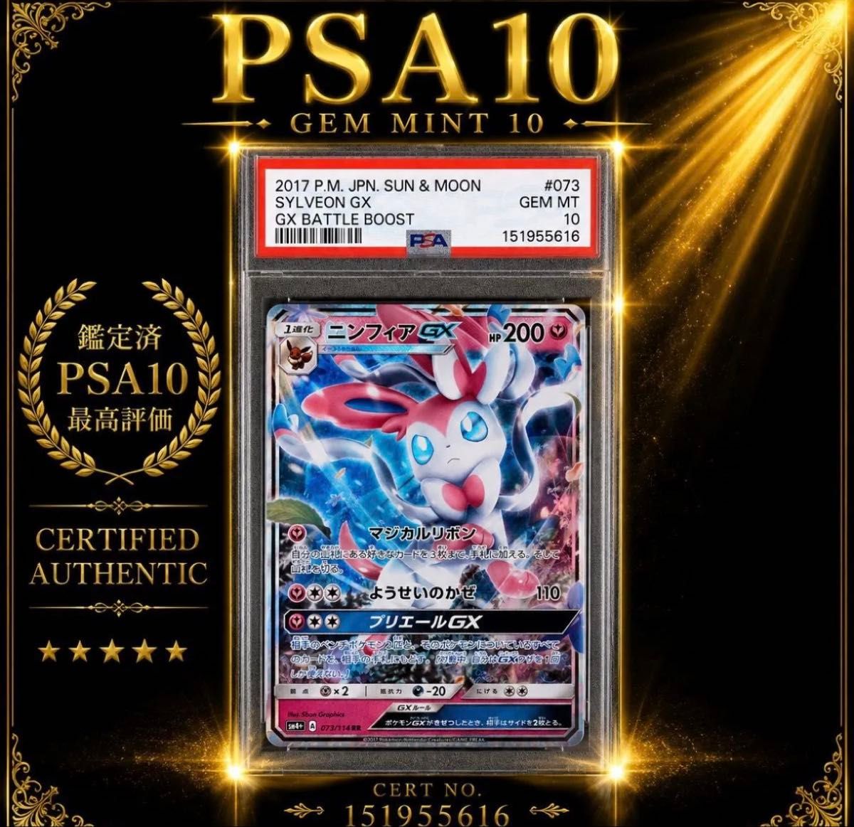 宝可梦卡牌 仙子伊布GX RR PSA10 073/114 强化扩展包 Sylveon GX战斗增强