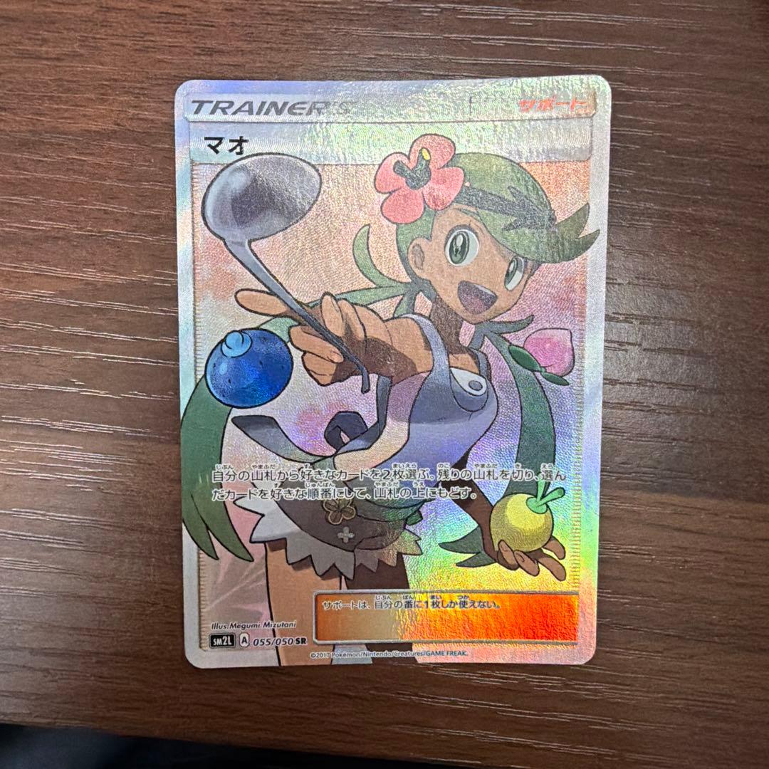 Mewtwo SR Sun & Moon Expansion Pack Alolan Moonlight Sparkle 055/050