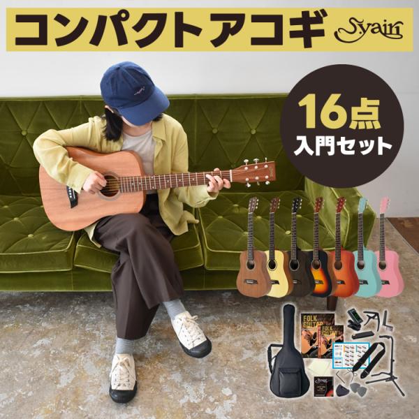 S.Yairi 便携式原声吉他 YM-02 16件入门套装〔迷你吉他 儿童用 儿童 初学者套装 儿童 Yairi YM02〕