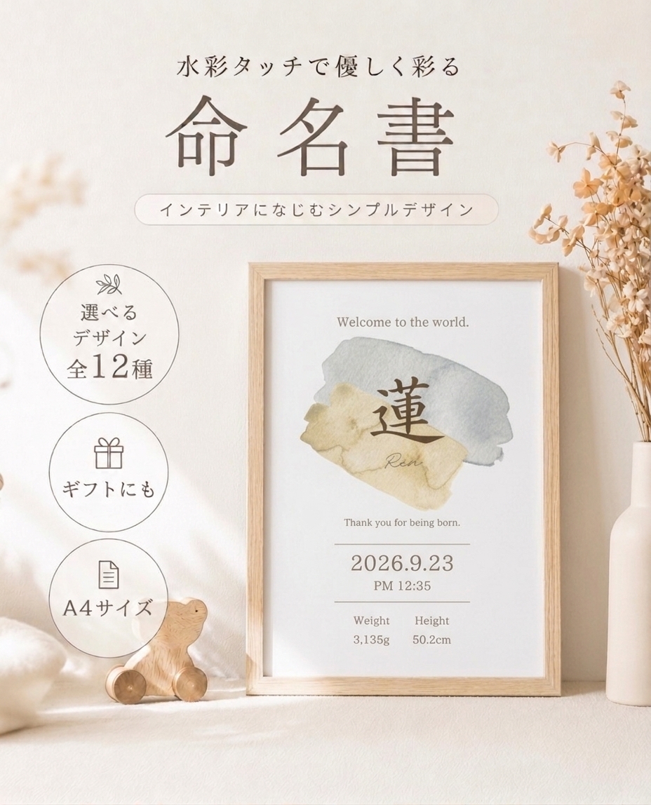 【人气 No.1 】水彩风格时尚定制命名书|简约灰米色系命名书|自然可爱 适用于男孩女孩 命名仪式及家庭摄影皆宜◎适合作为出生贺礼与礼物◎